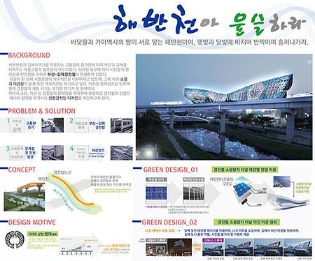 2011 김해시 도시경관 디자인 공모전 대상 수상